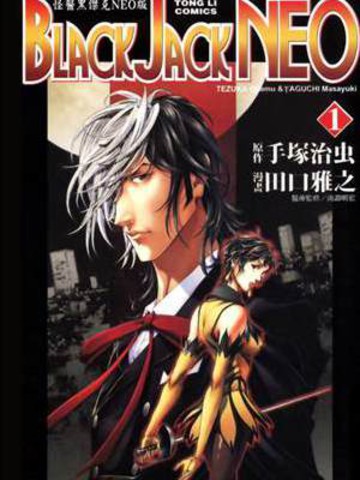 和《怪医黑杰克NEO》风格接近的漫画盘点高分版