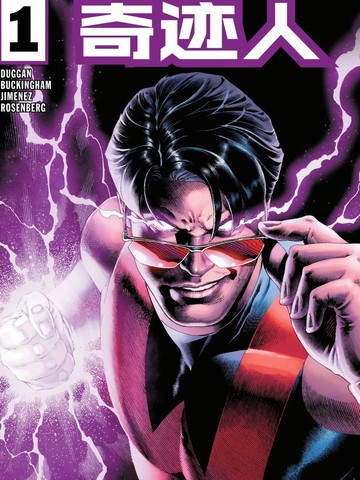 奇迹人V4